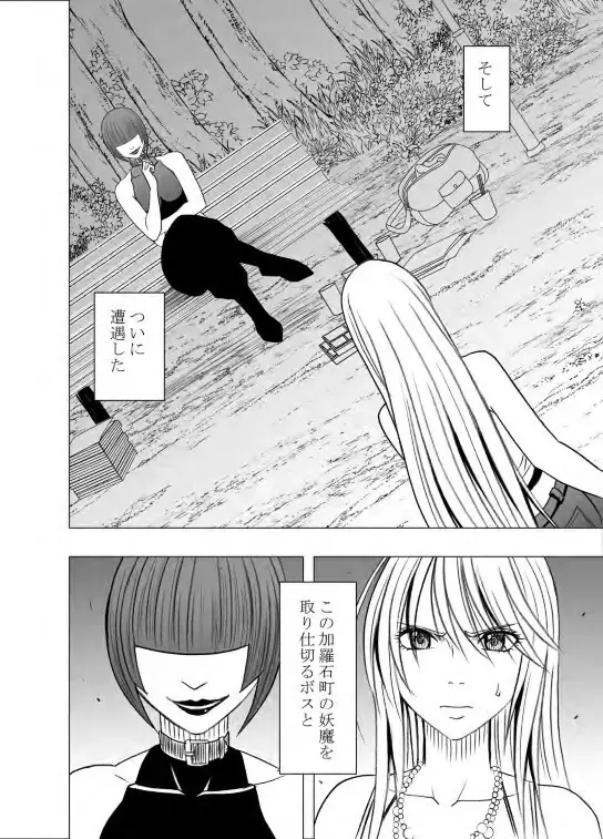 退魔士カグヤ 2 - page59