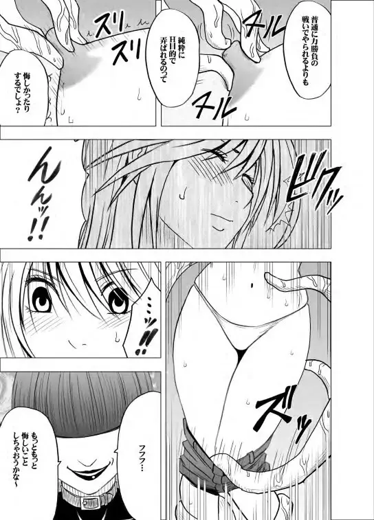 退魔士カグヤ 2 - page68