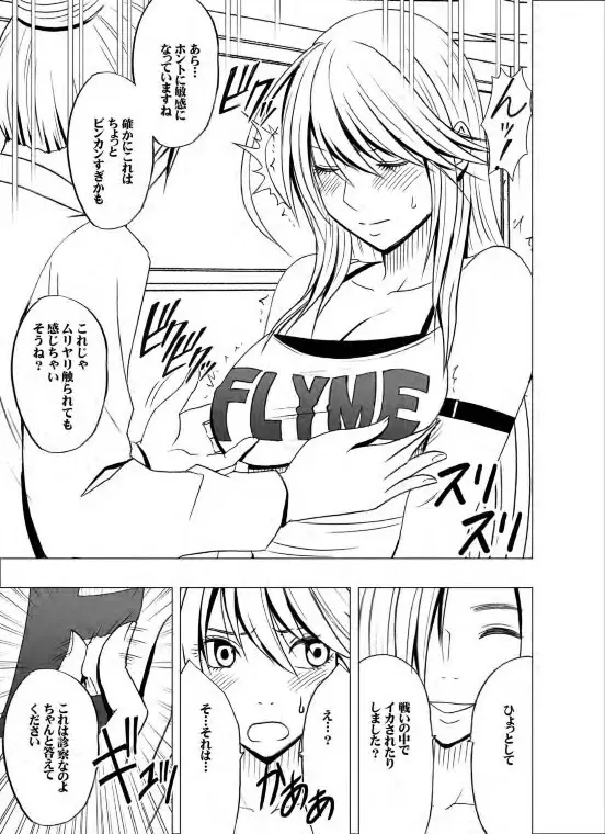 退魔士カグヤ 2 - page7