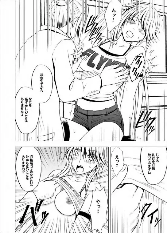 退魔士カグヤ 2 - page8