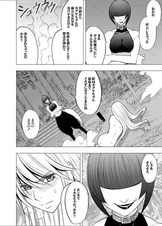 退魔士カグヤ 2 - page85