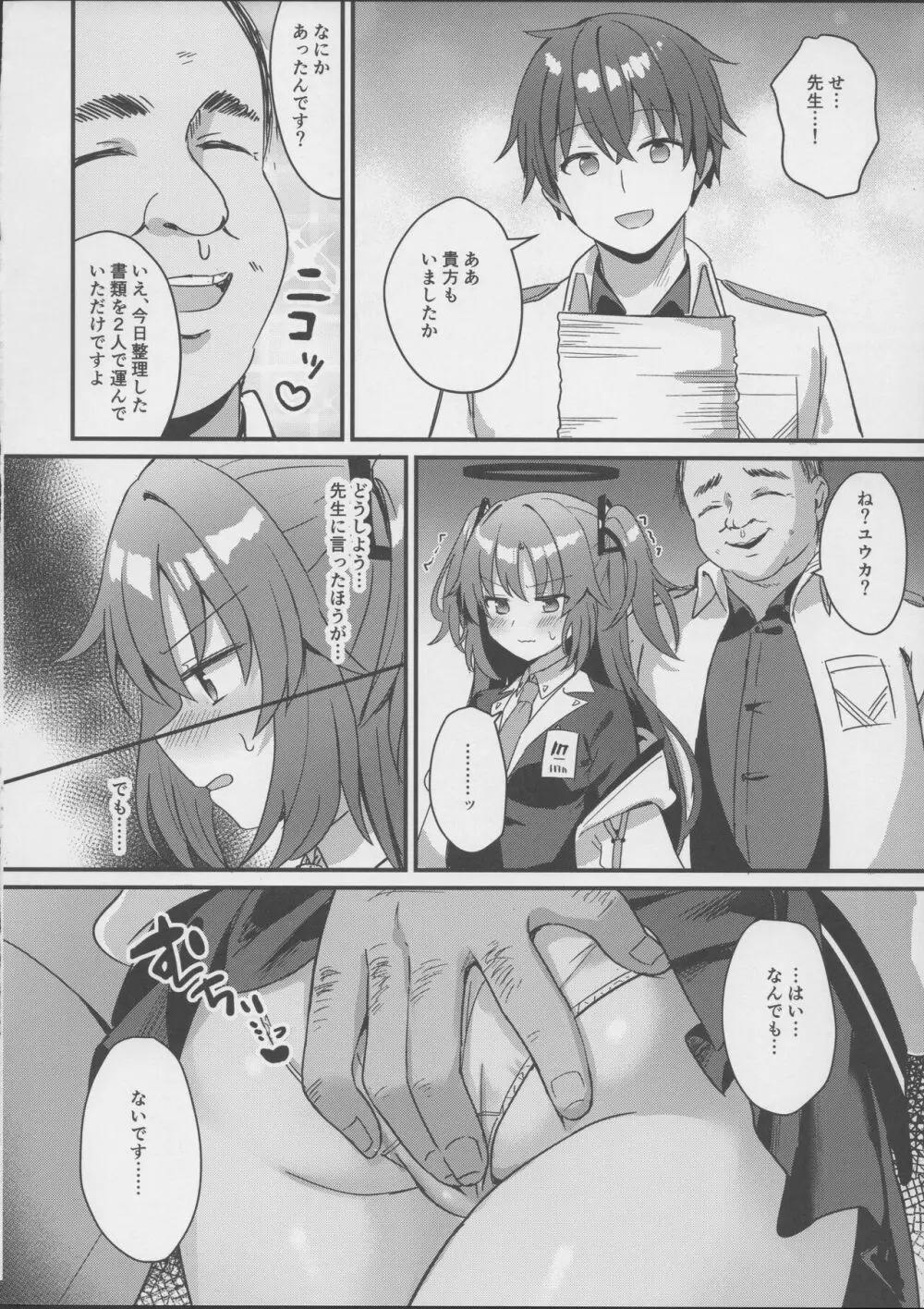 キモデブすぎてキヴォトスを滅ぼした先生が別世界線のユウカをNTR陵辱する本 - page11