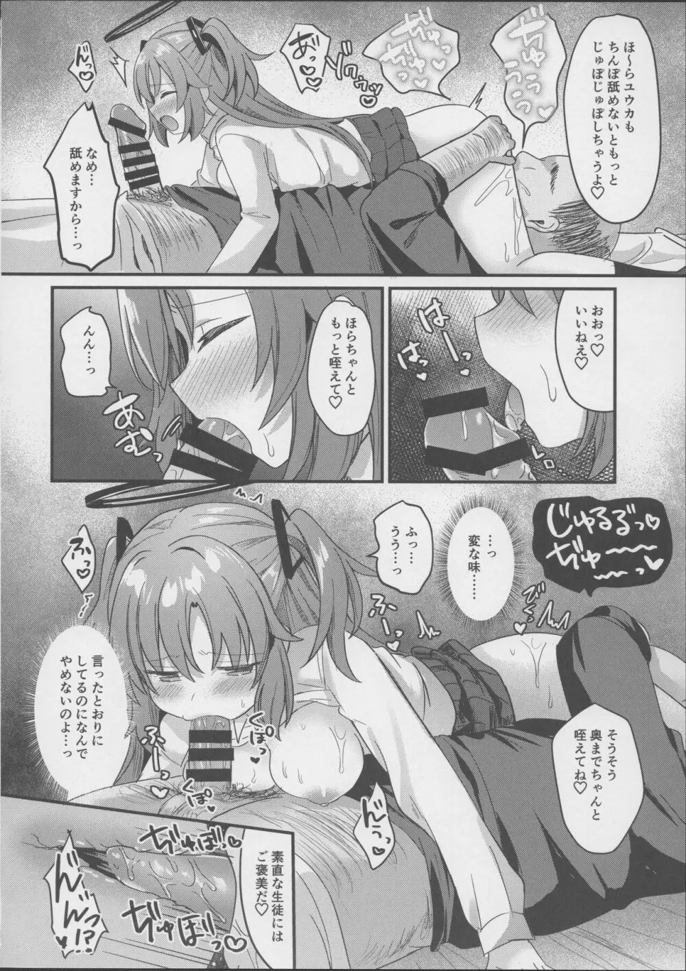 キモデブすぎてキヴォトスを滅ぼした先生が別世界線のユウカをNTR陵辱する本 - page15