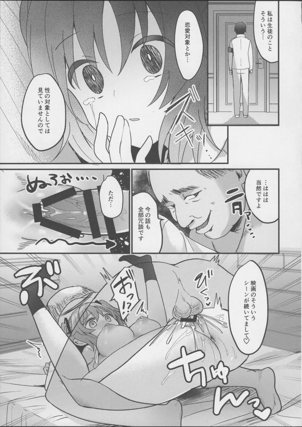 キモデブすぎてキヴォトスを滅ぼした先生が別世界線のユウカをNTR陵辱する本 - page22