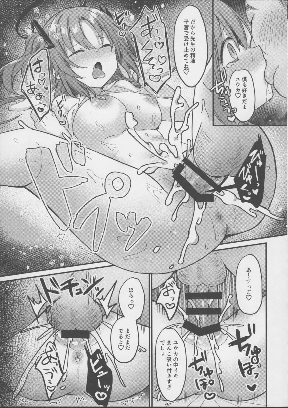 キモデブすぎてキヴォトスを滅ぼした先生が別世界線のユウカをNTR陵辱する本 - page26