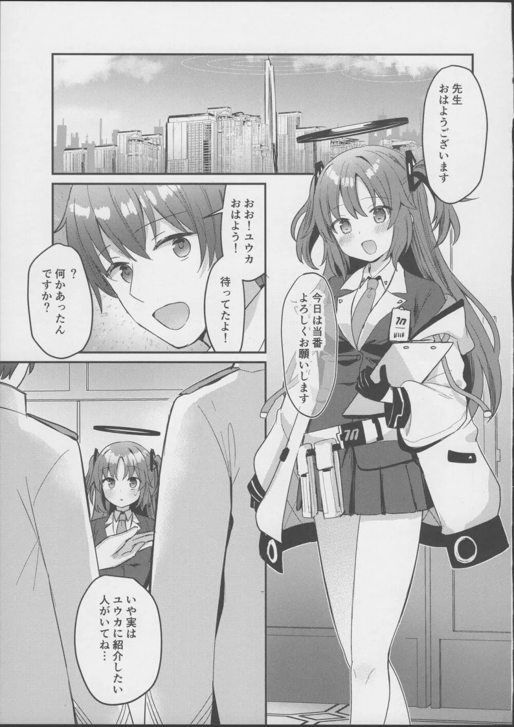 キモデブすぎてキヴォトスを滅ぼした先生が別世界線のユウカをNTR陵辱する本 - page4