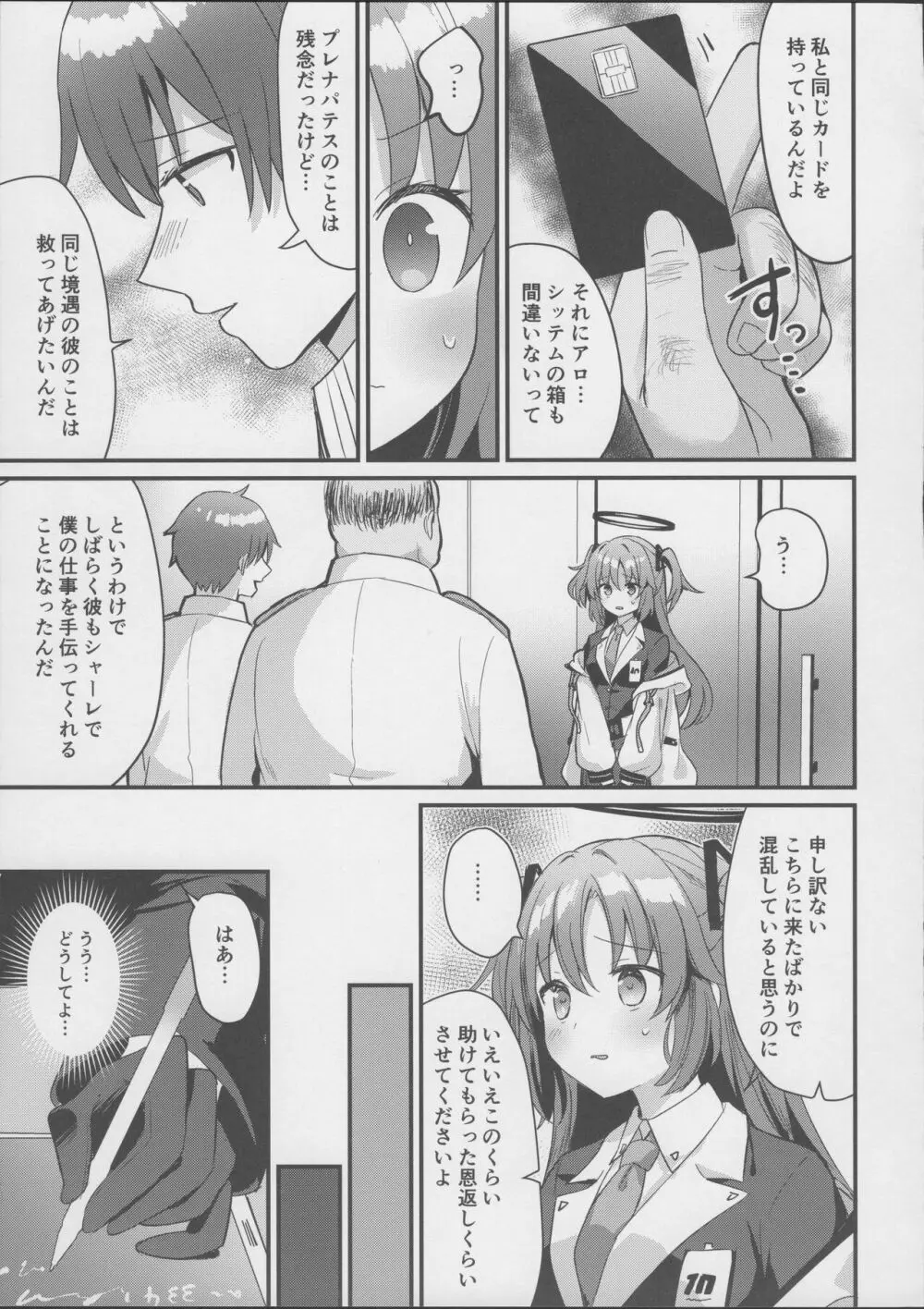 キモデブすぎてキヴォトスを滅ぼした先生が別世界線のユウカをNTR陵辱する本 - page6