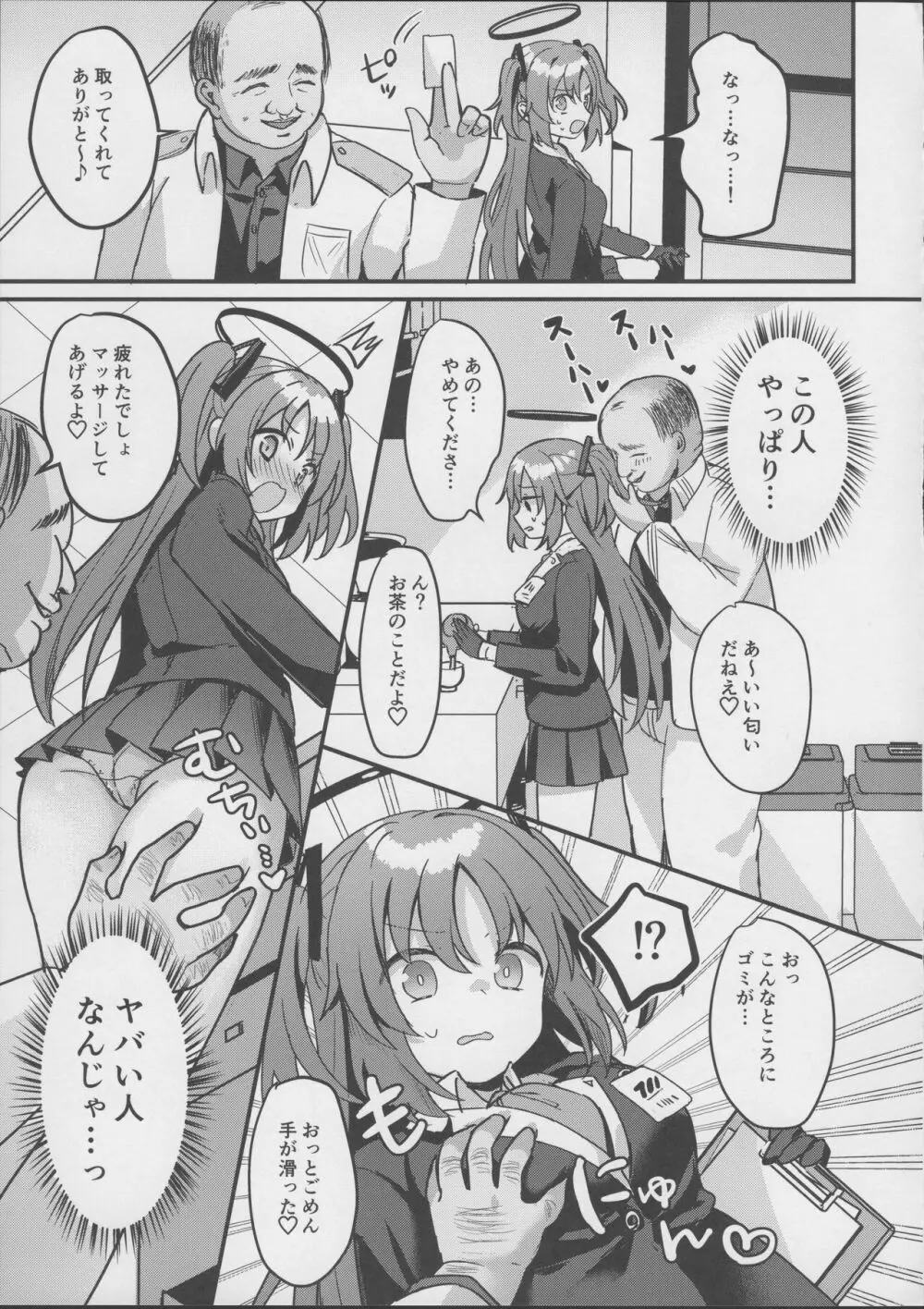 キモデブすぎてキヴォトスを滅ぼした先生が別世界線のユウカをNTR陵辱する本 - page8
