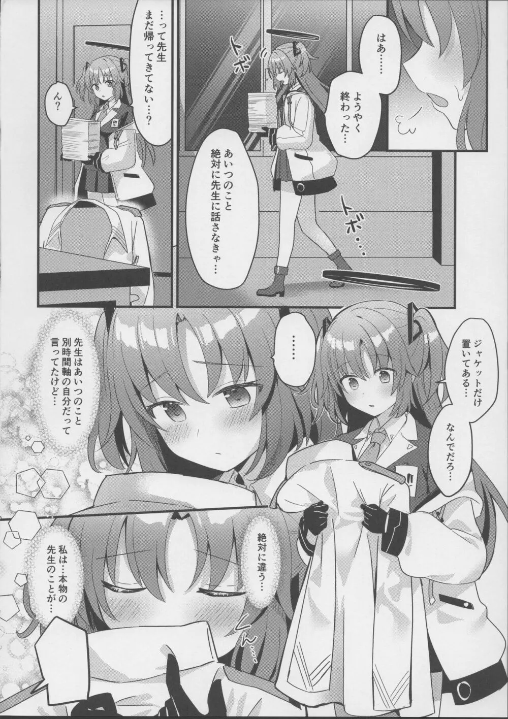 キモデブすぎてキヴォトスを滅ぼした先生が別世界線のユウカをNTR陵辱する本 - page9
