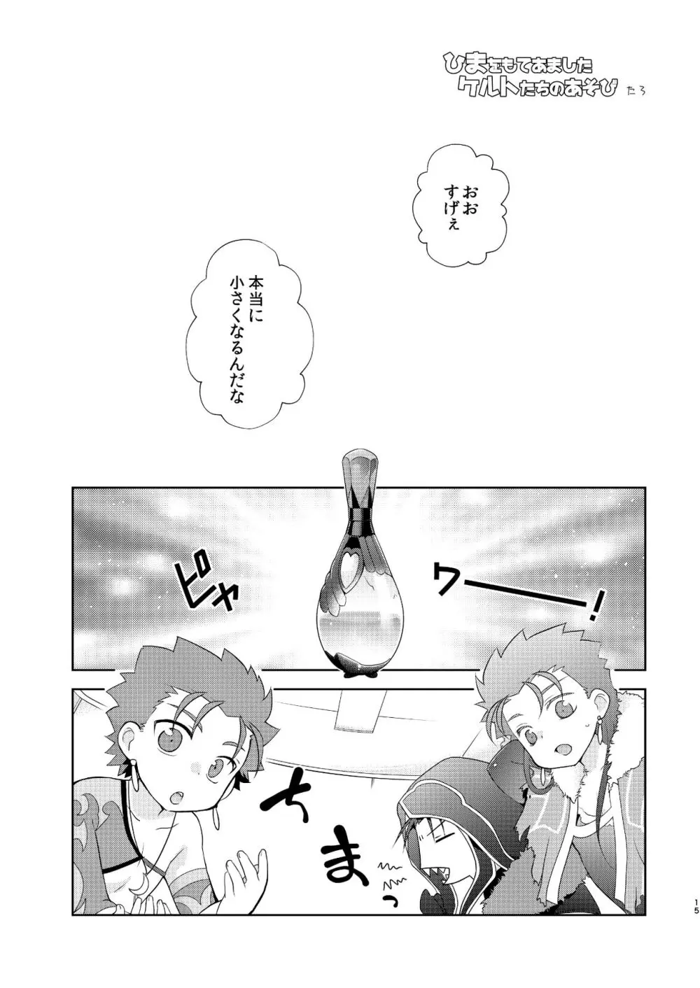おじきと! - page15