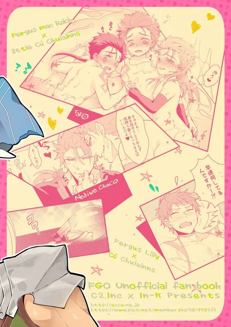 おじきと! - page31