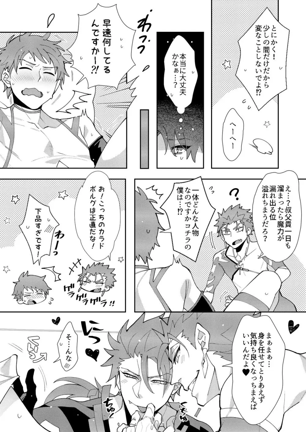 おじきと! - page6