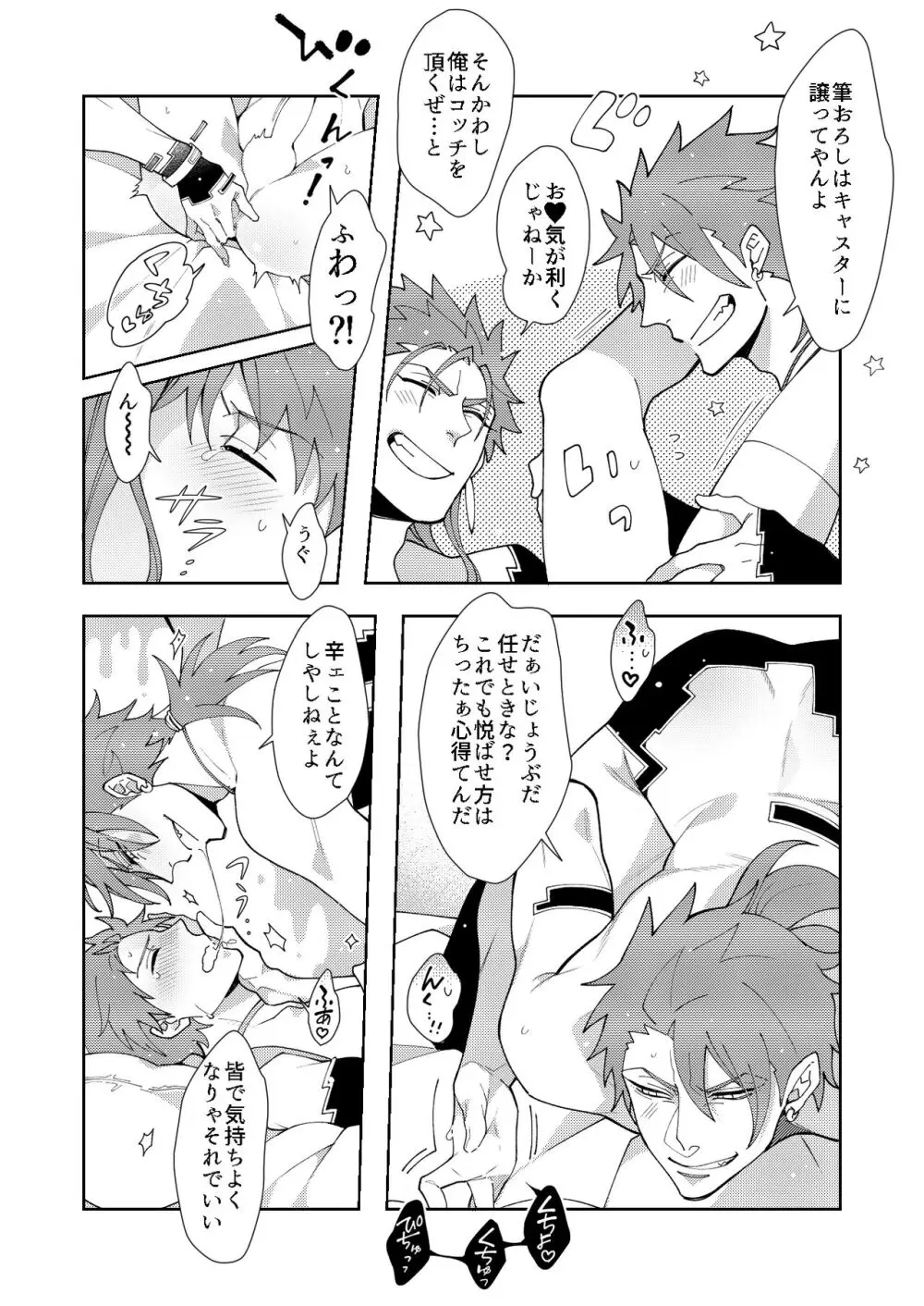 おじきと! - page8