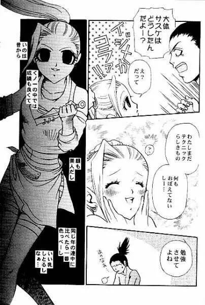 下界曼荼羅 - Ino Yamanaka More More Book - page23