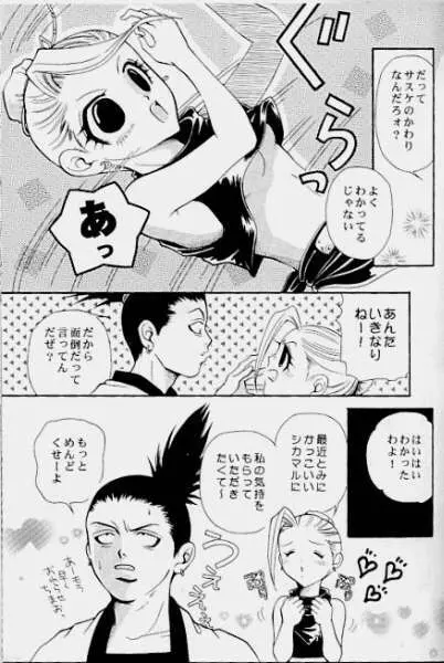 下界曼荼羅 - Ino Yamanaka More More Book - page5