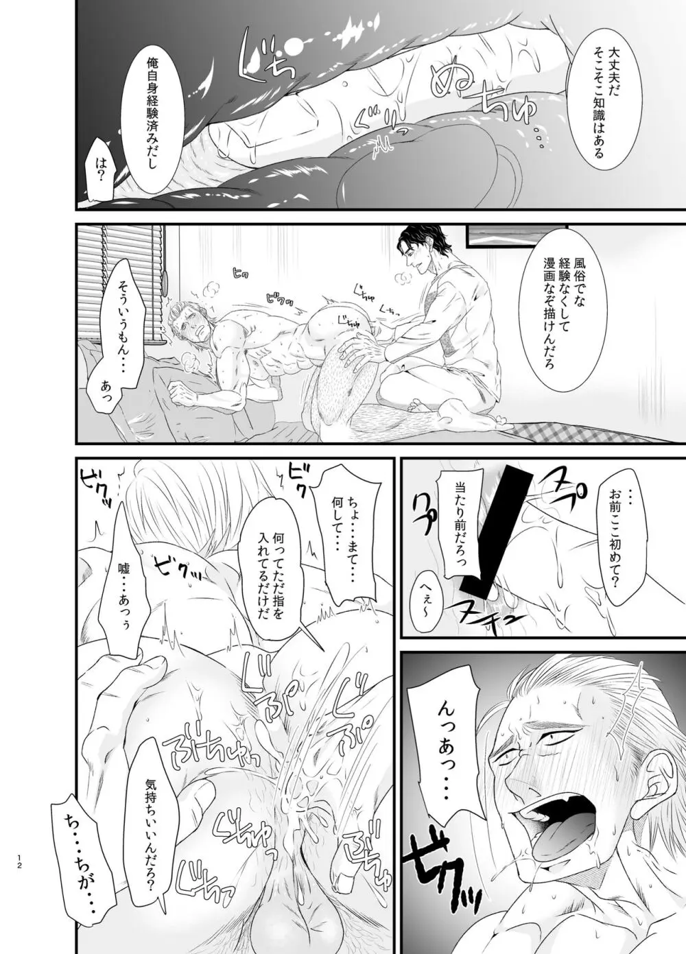 俺とお前と友情一足飛び - page12
