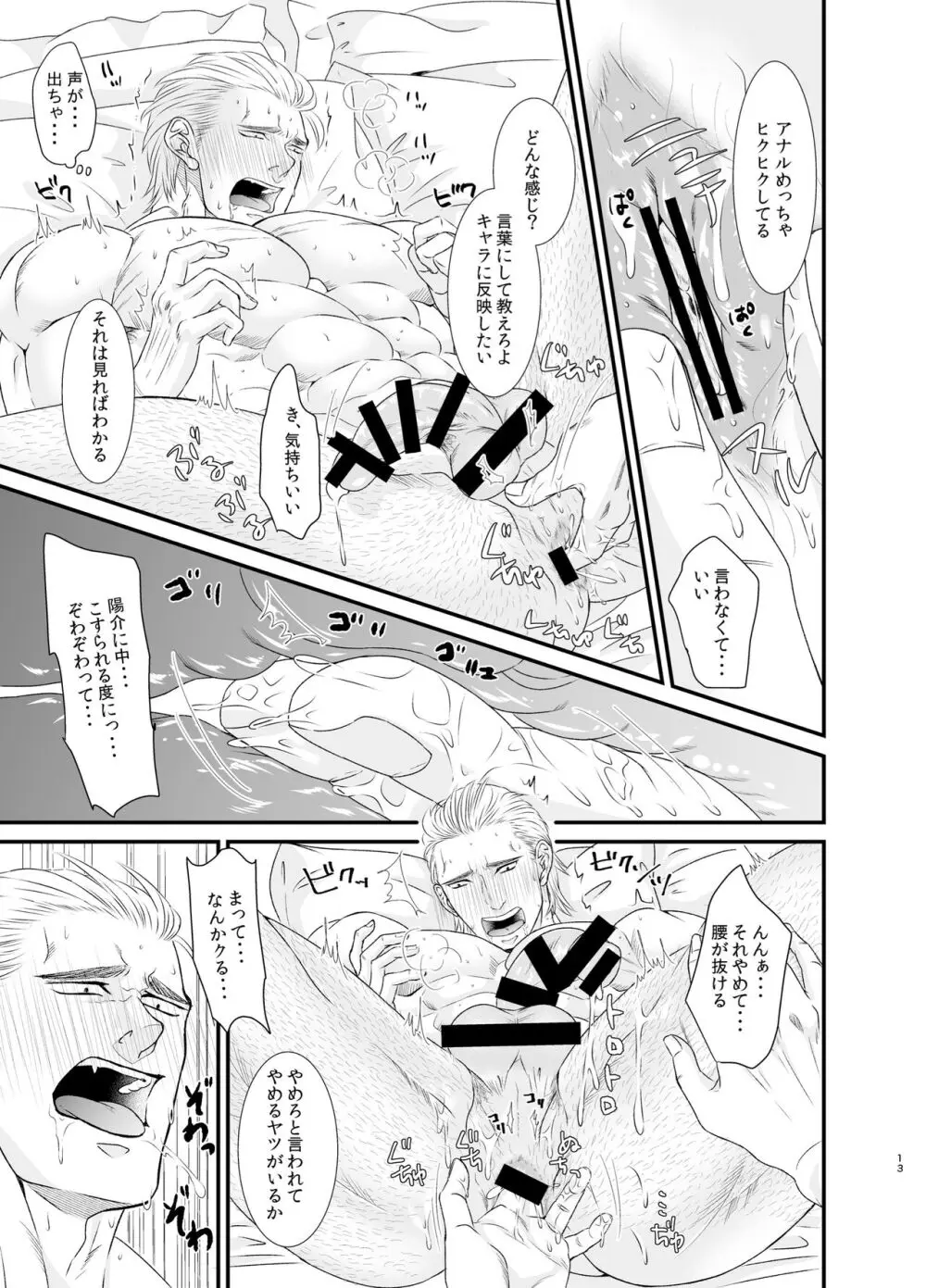 俺とお前と友情一足飛び - page13
