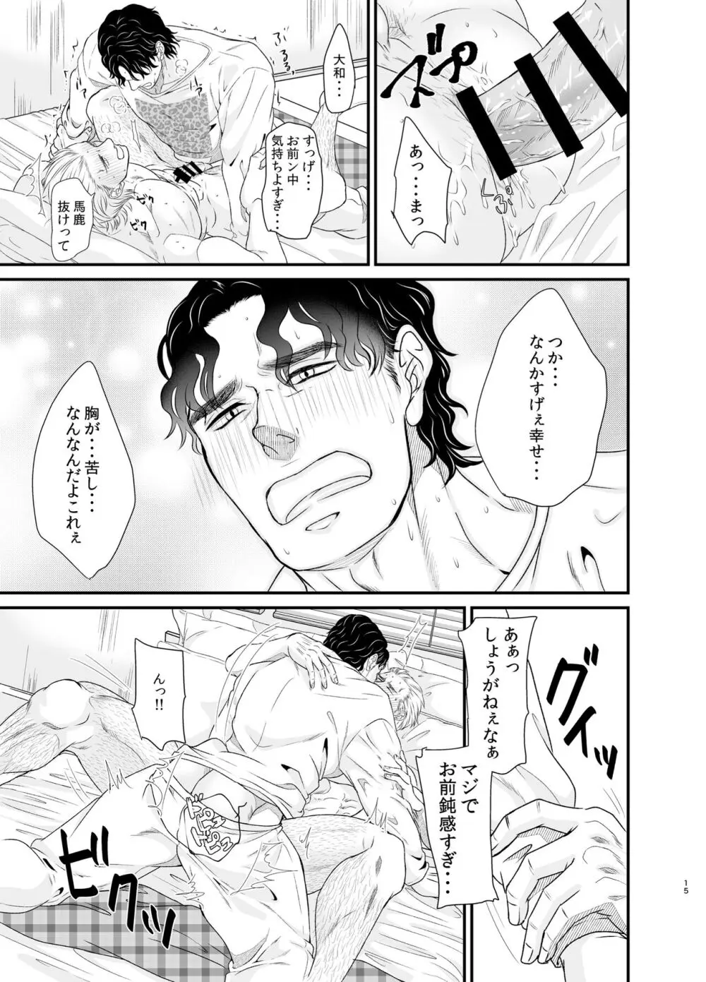 俺とお前と友情一足飛び - page15