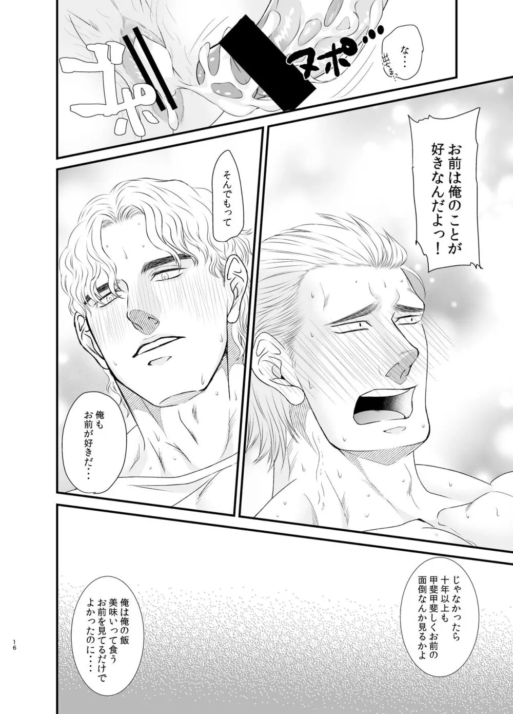 俺とお前と友情一足飛び - page16