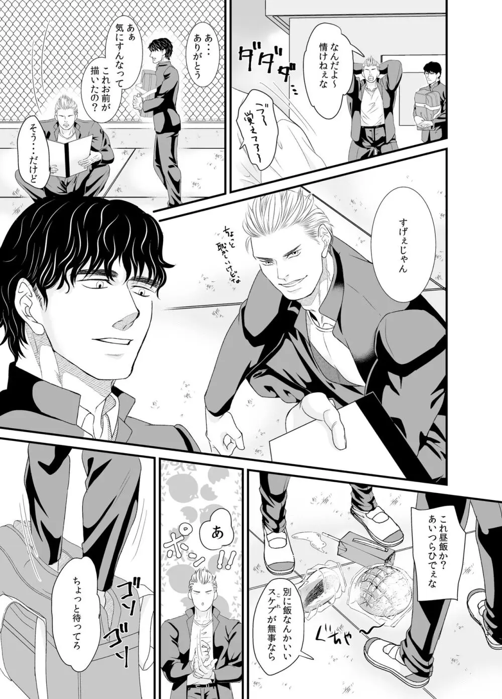 俺とお前と友情一足飛び - page31