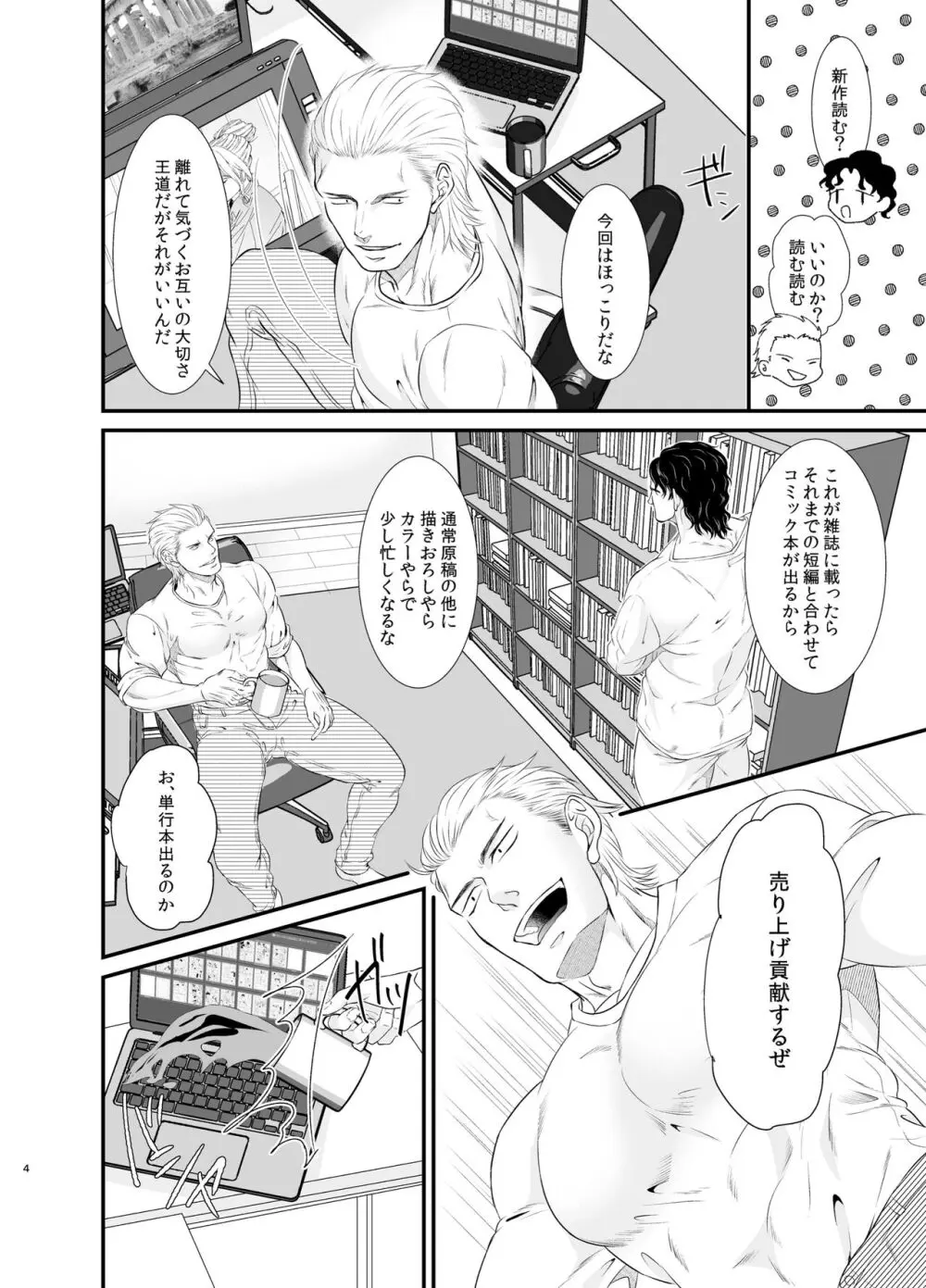 俺とお前と友情一足飛び - page4