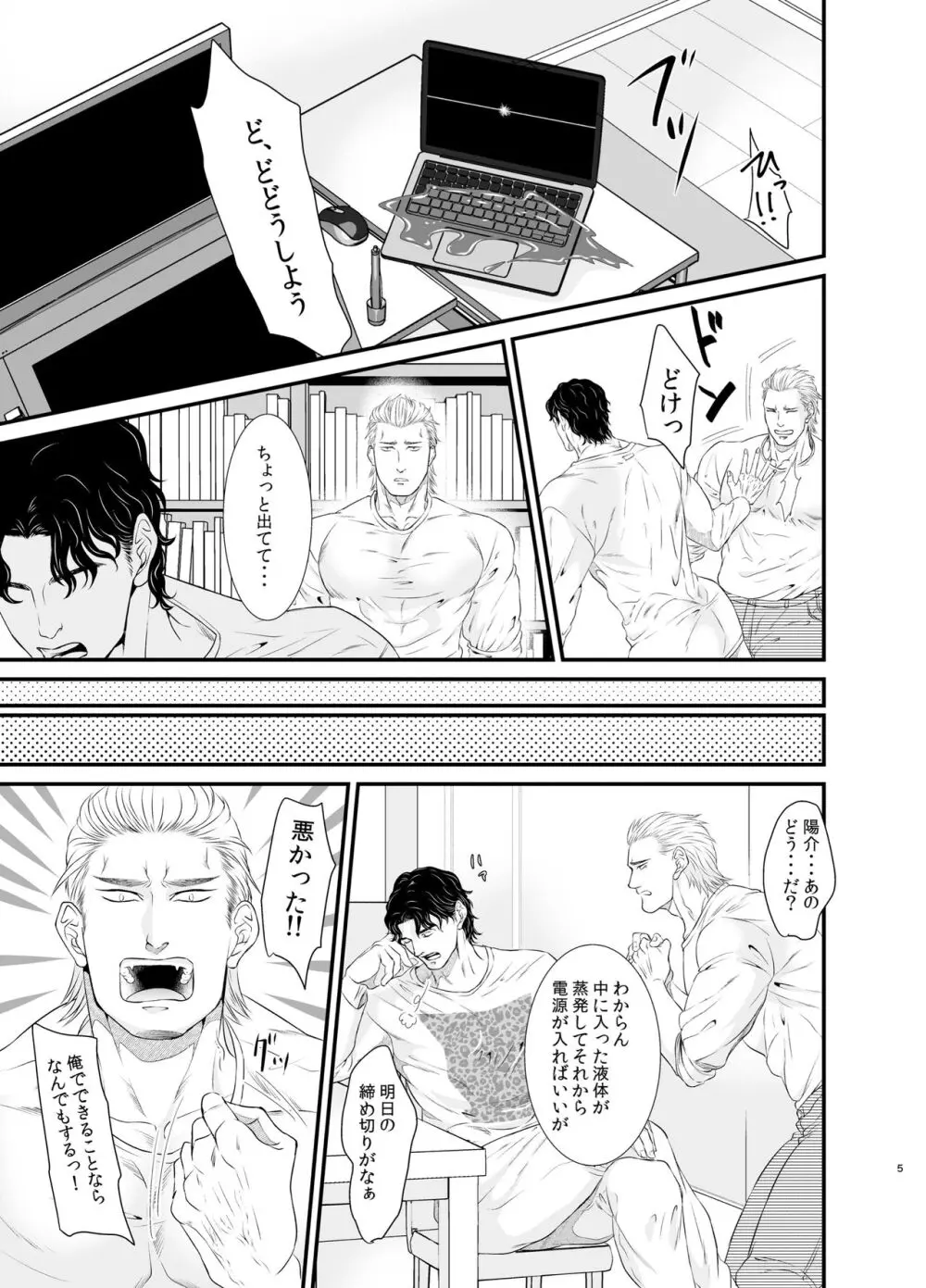 俺とお前と友情一足飛び - page5