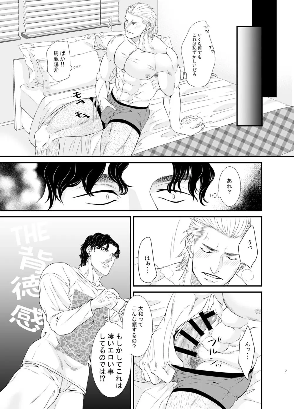 俺とお前と友情一足飛び - page7