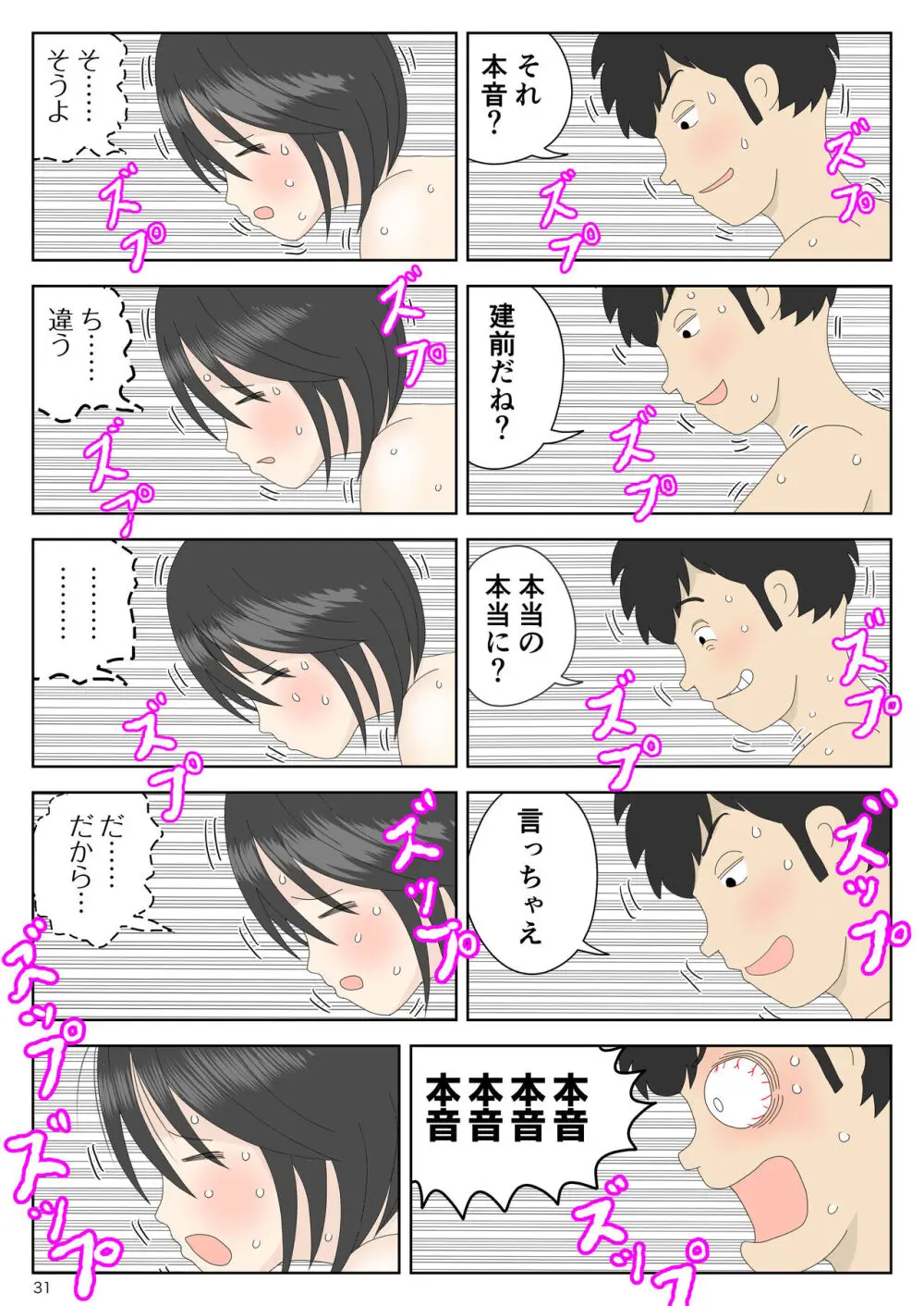 オナネタ母さん 別世界線5 - page32