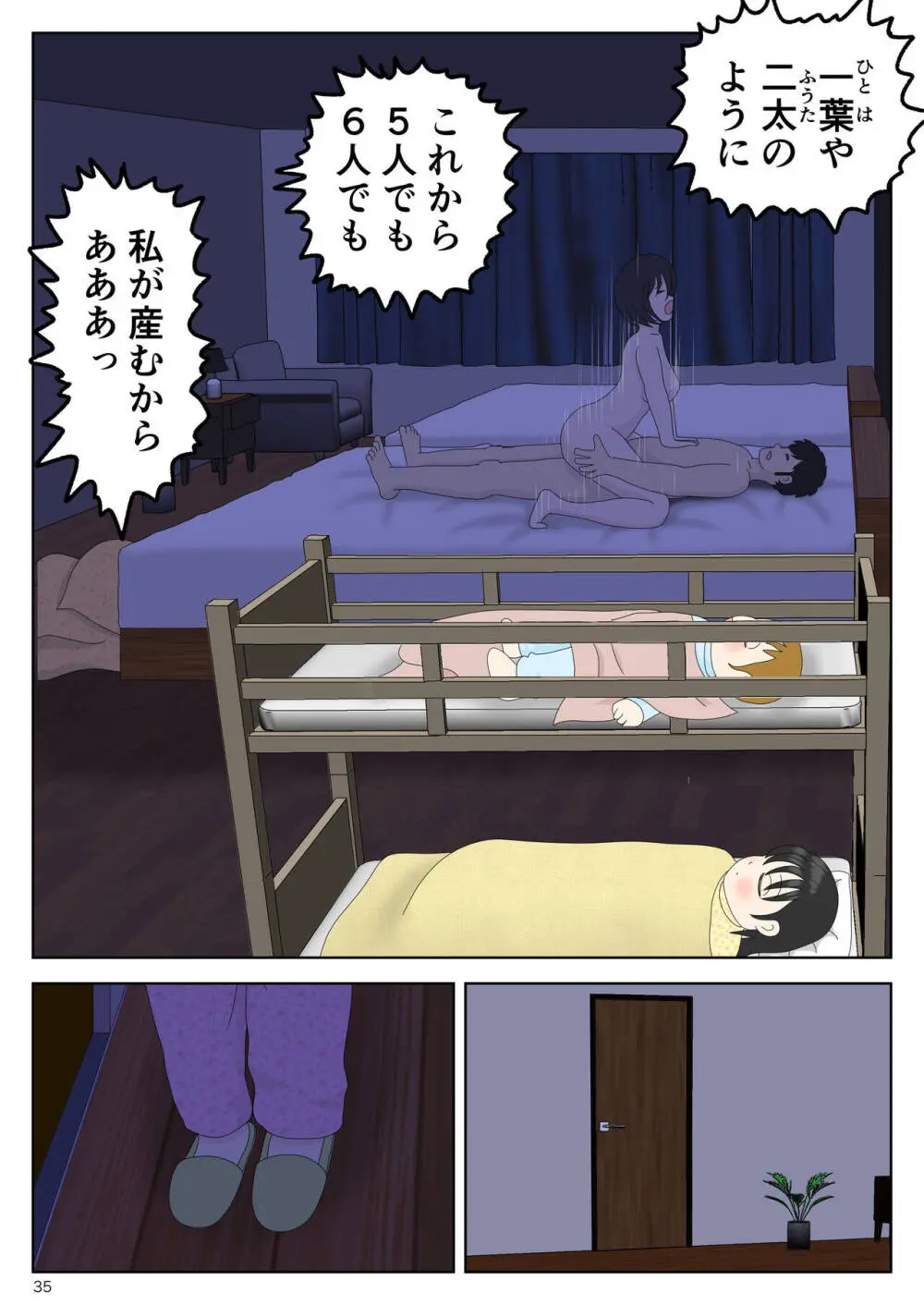 オナネタ母さん 別世界線5 - page36