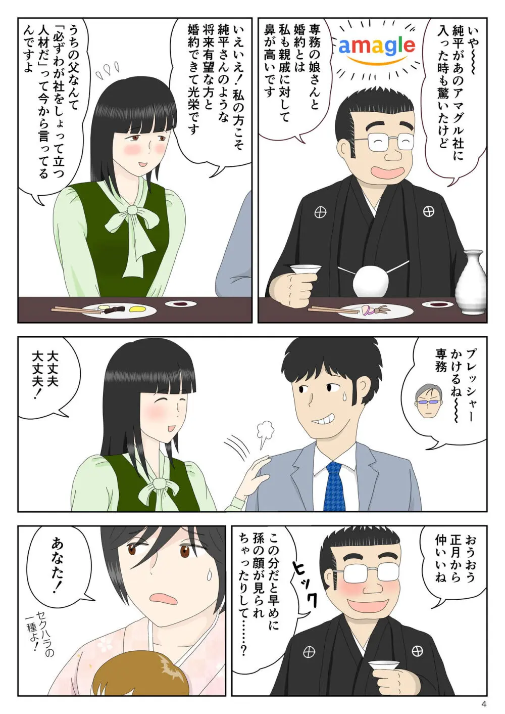 オナネタ母さん 別世界線5 - page5