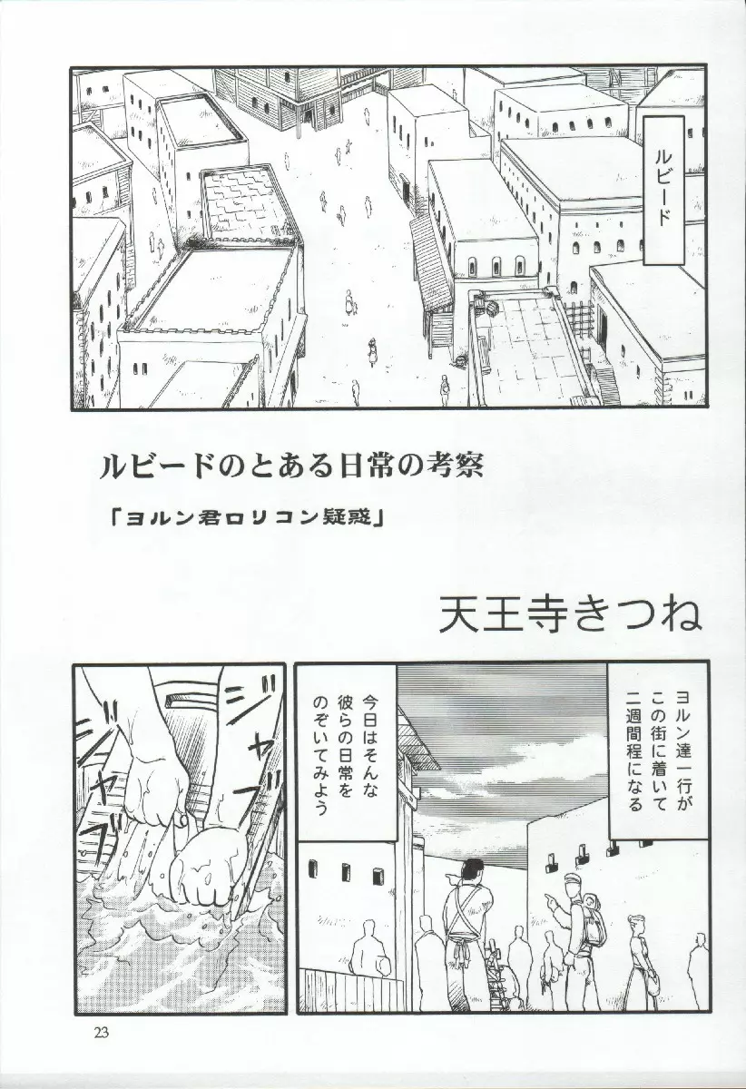 エリシスが出てる本完全版 - page23
