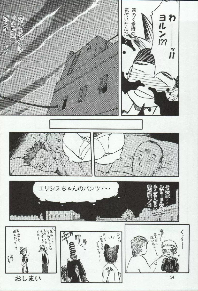 エリシスが出てる本完全版 - page54