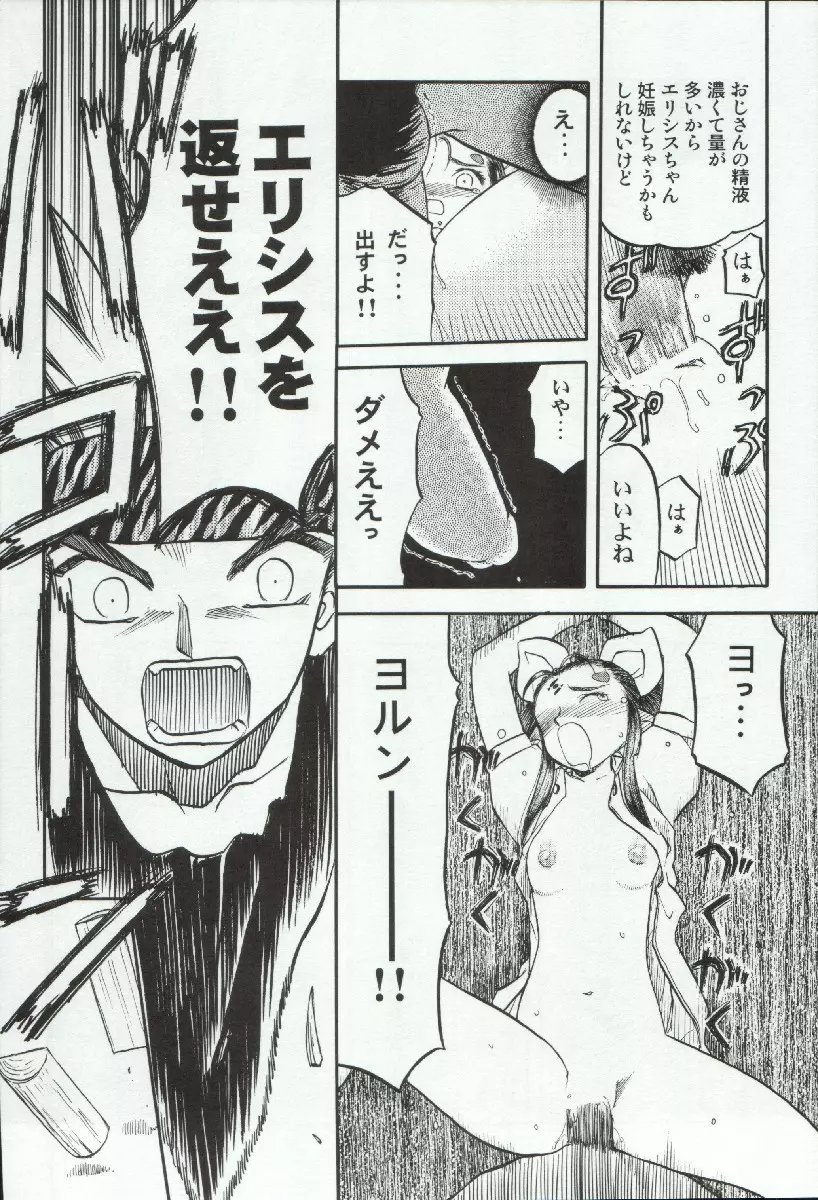 エリシスが出てる本完全版 - page72