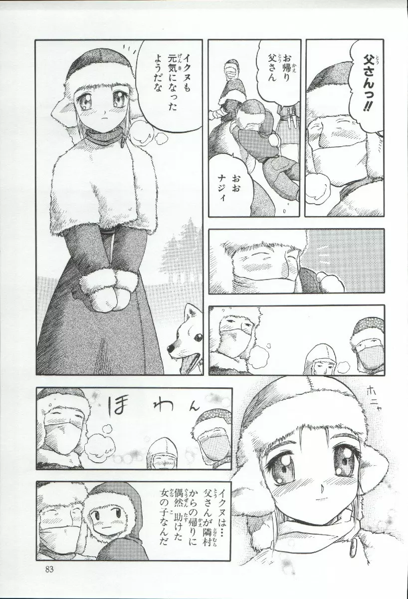 エリシスが出てる本完全版 - page83