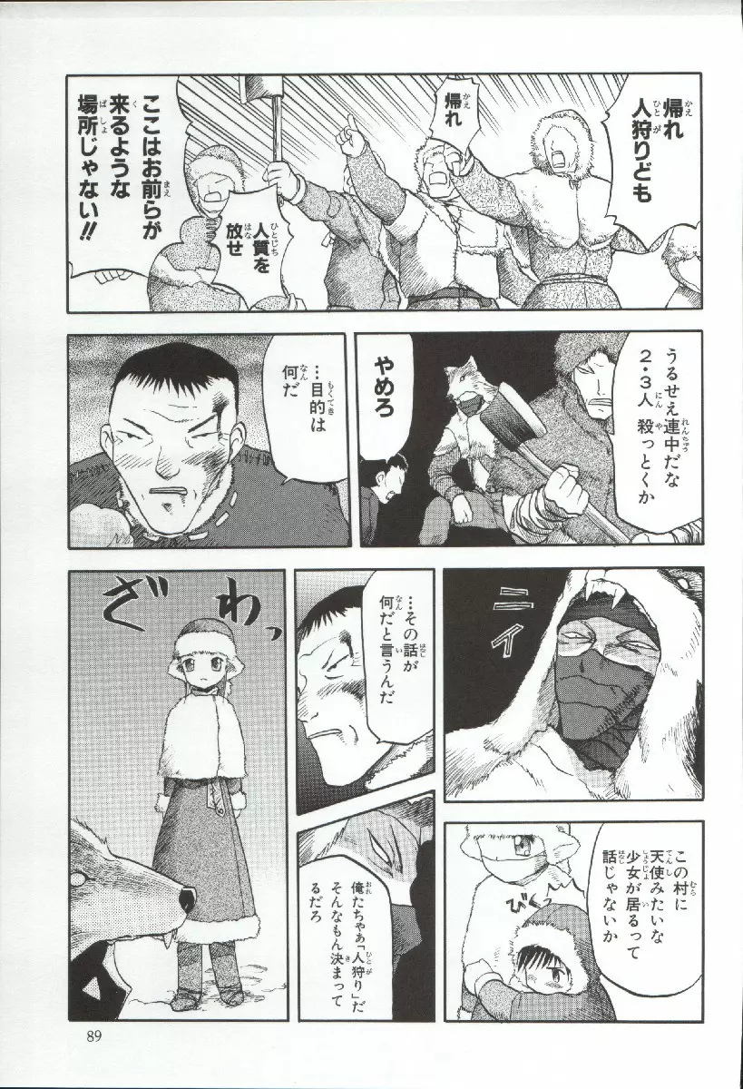 エリシスが出てる本完全版 - page89