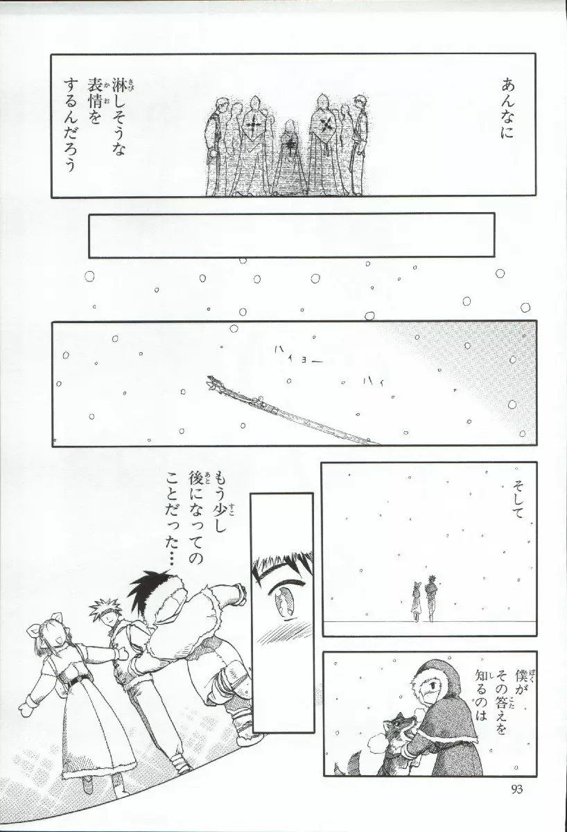 エリシスが出てる本完全版 - page93