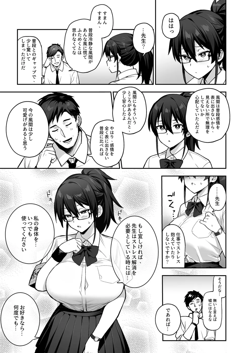 新しい風紀委員長が巨乳すぎる件2 - page38