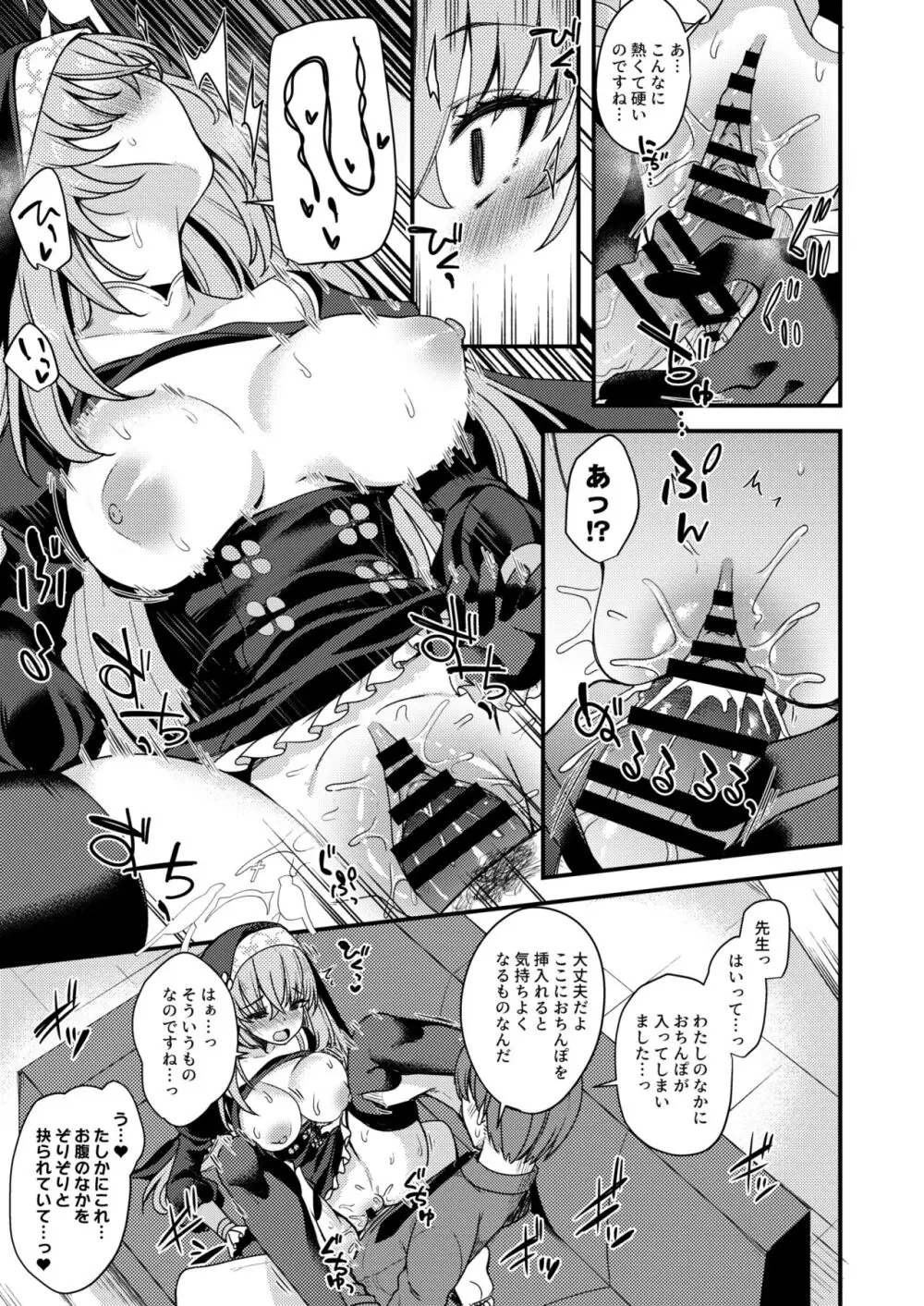 サクラコ様は何も知らない - page12