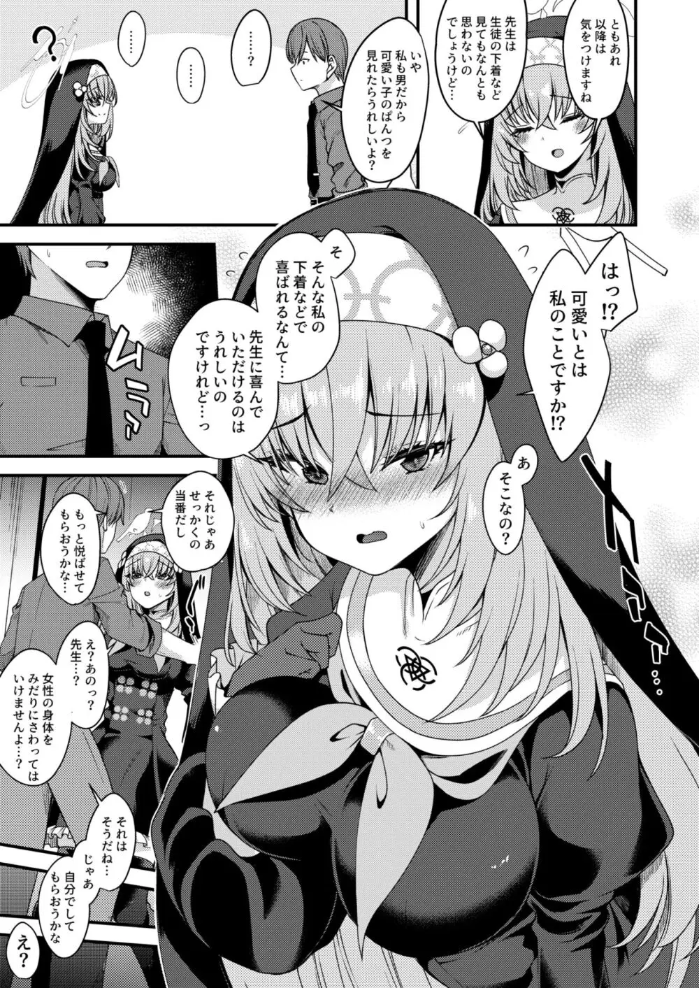 サクラコ様は何も知らない - page4