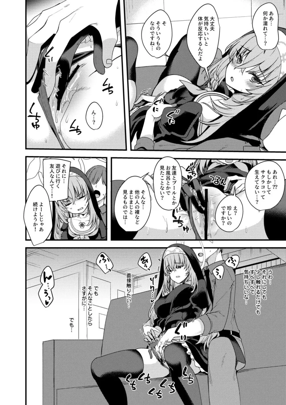 サクラコ様は何も知らない - page7