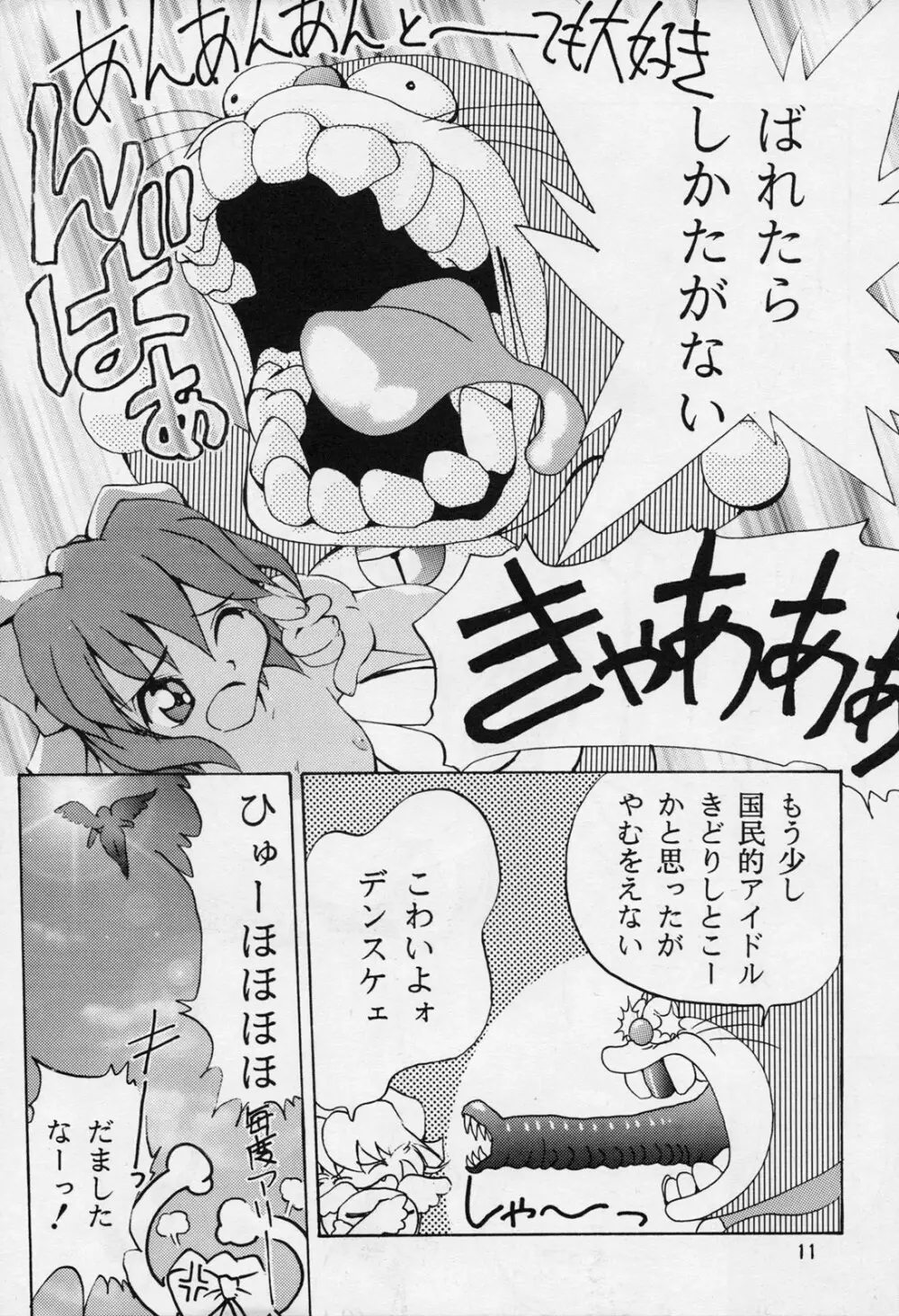 TX第1号 - page10