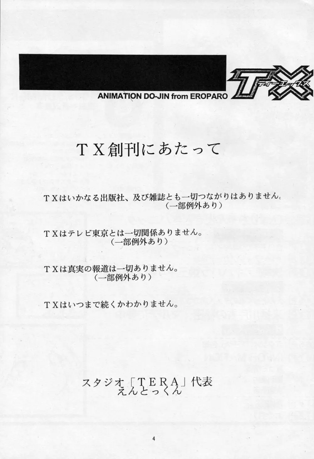 TX第1号 - page3
