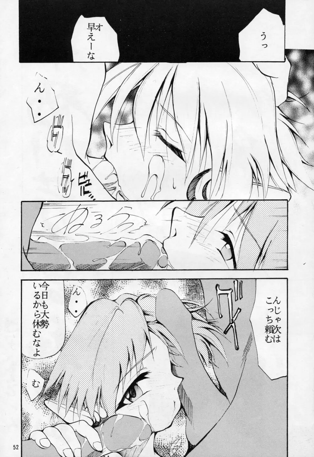 TX第1号 - page51