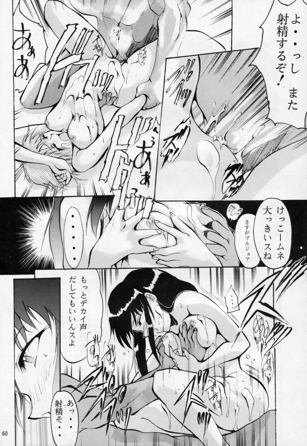TX第1号 - page59