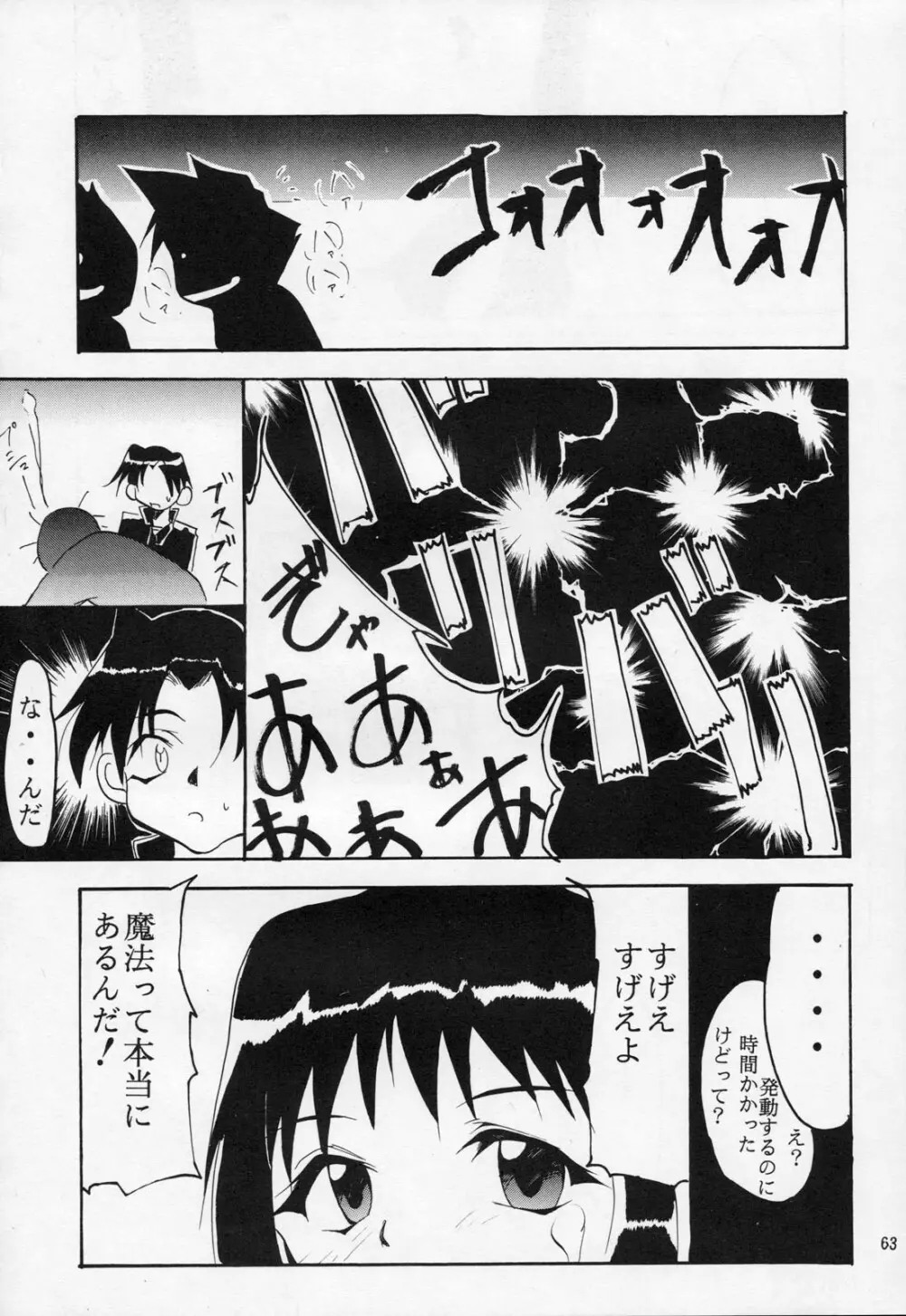 TX第1号 - page62