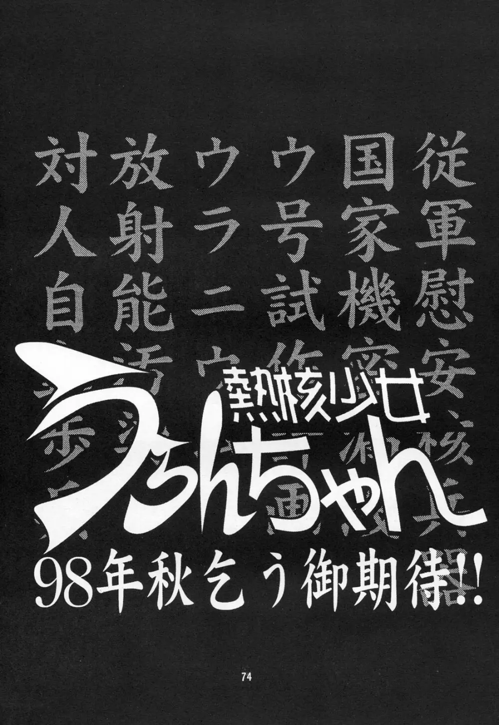 TX第1号 - page71