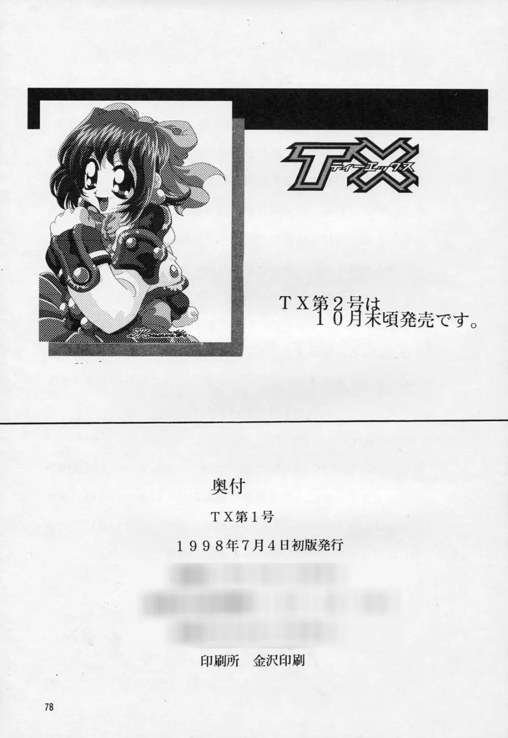 TX第1号 - page75