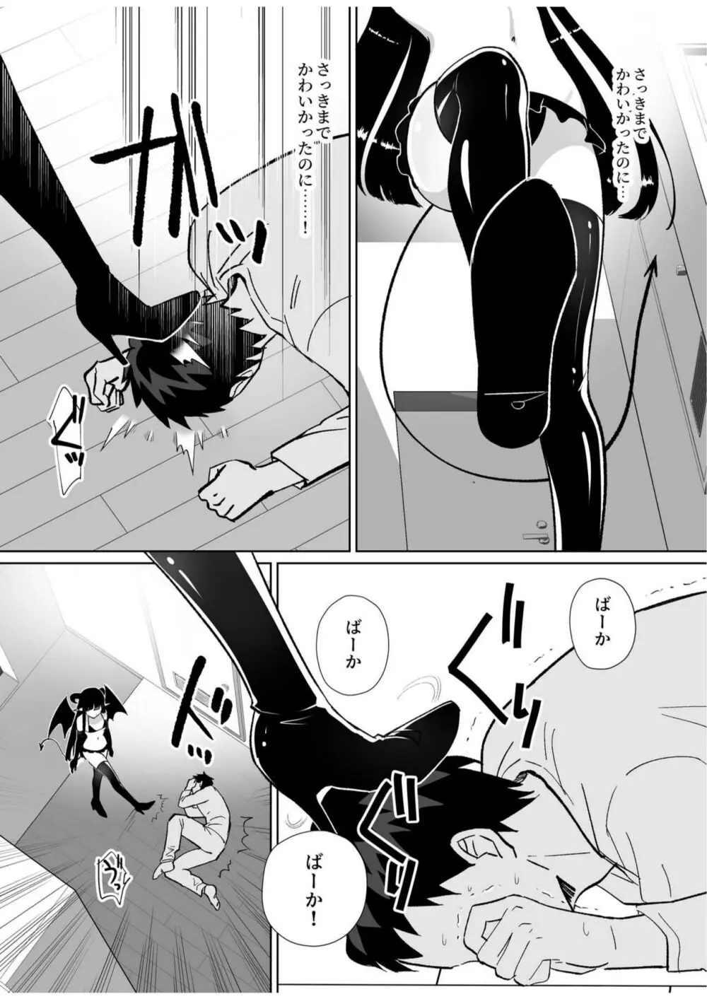 ハロウィンエロコス女子かと思ったのにチンポついてる淫魔♀じゃねーか! ～淫魔様に豚ごときがタダマン期待した罰(ごほうび)は逆アナル～ - page11