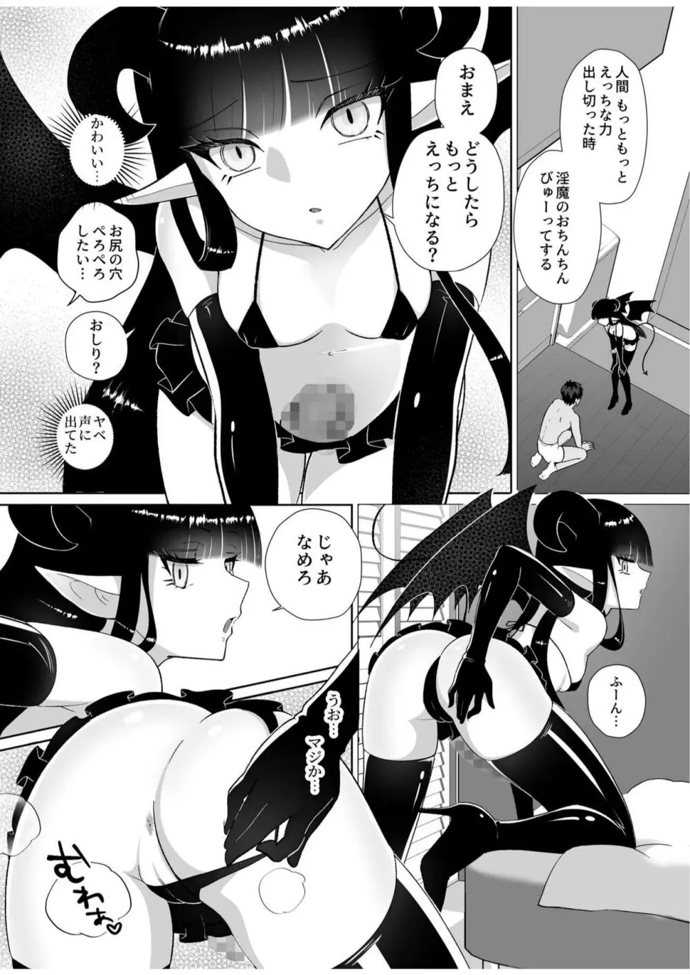 ハロウィンエロコス女子かと思ったのにチンポついてる淫魔♀じゃねーか! ～淫魔様に豚ごときがタダマン期待した罰(ごほうび)は逆アナル～ - page17