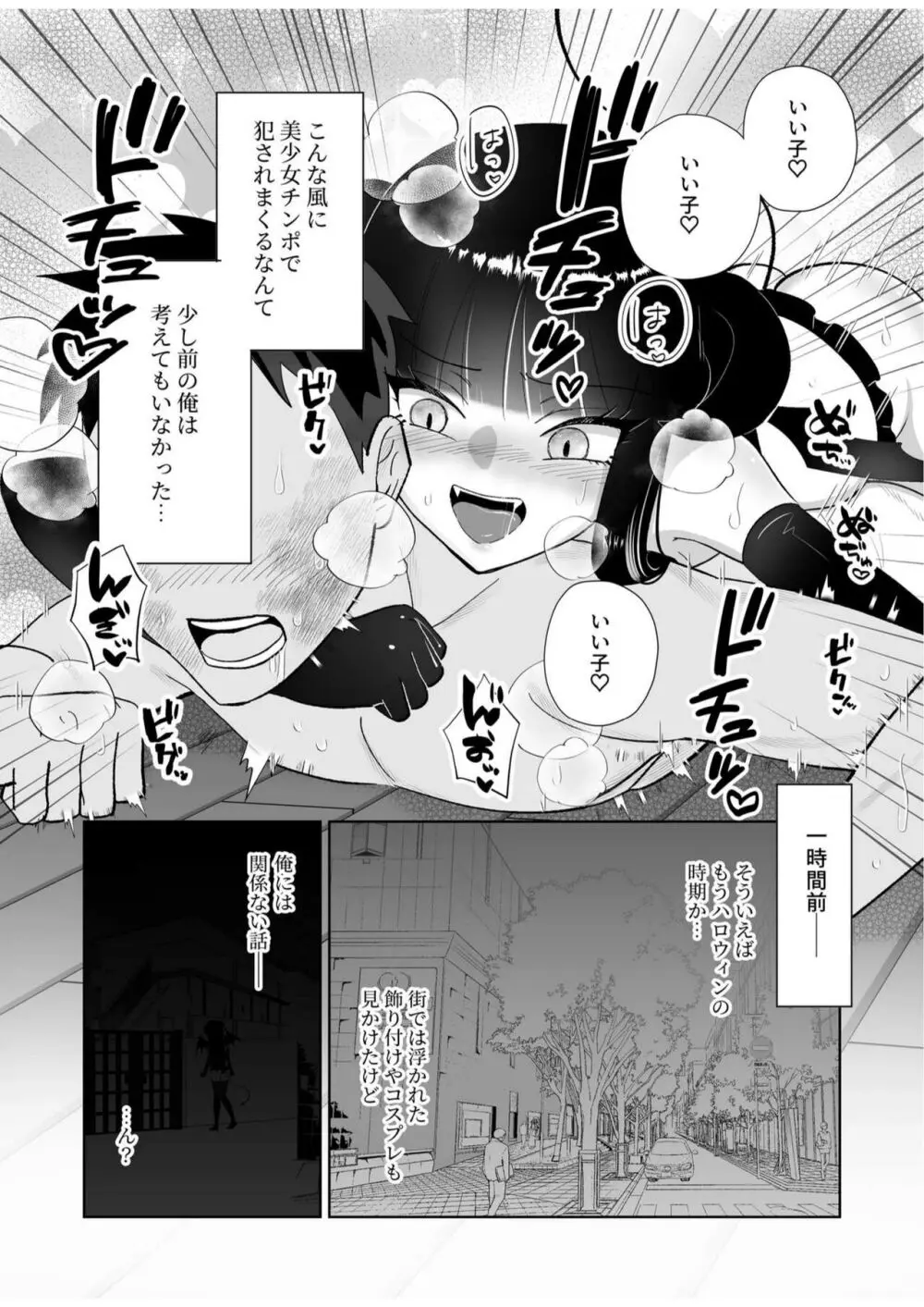 ハロウィンエロコス女子かと思ったのにチンポついてる淫魔♀じゃねーか! ～淫魔様に豚ごときがタダマン期待した罰(ごほうび)は逆アナル～ - page2
